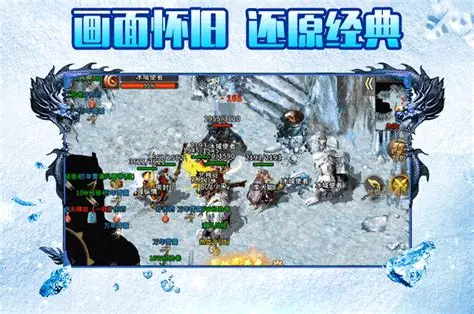 冰雪传奇合成版3合1手游下载_冰雪传奇合成版3合1手游下载地址_18183最新手游下载