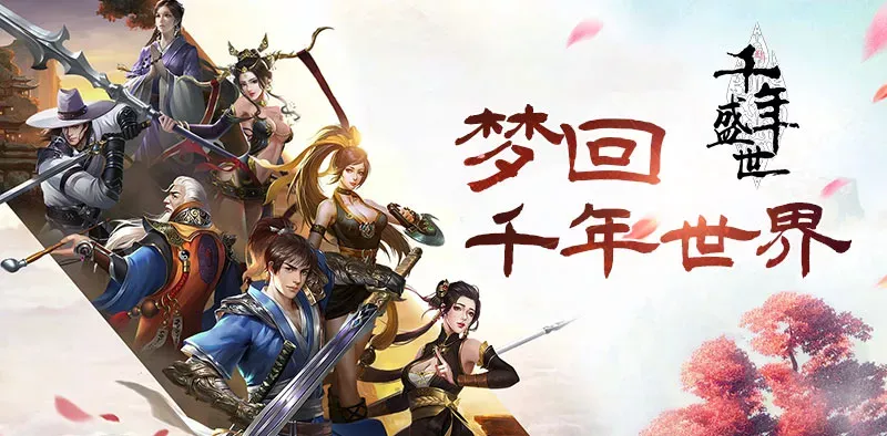 千年盛世-装备升段、鉴定、精炼概率公示 - 千年盛世-手游官网