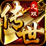 传世无双,传世无双元神版,传世无双手游官网,传世无双手游,传世无双官网,传世手游官网
